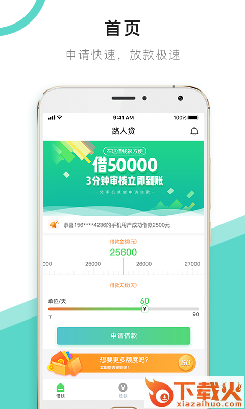 路人贷截图2
