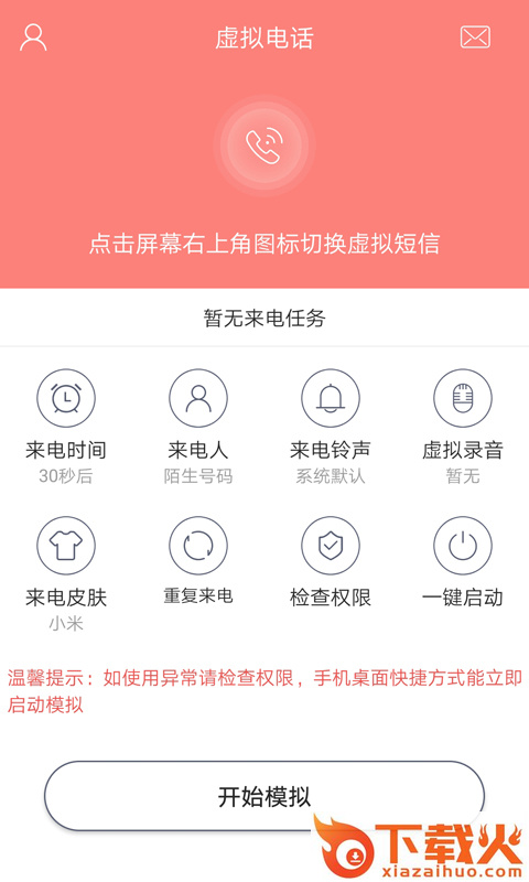 手机假来电截图1
