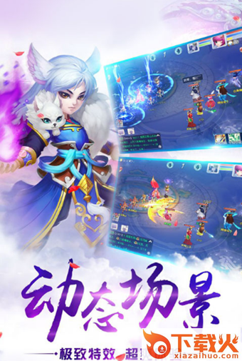 仙缘西游手游截图2
