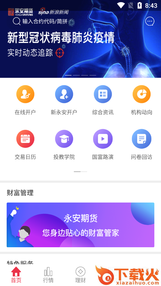 永安理财手机版截图1