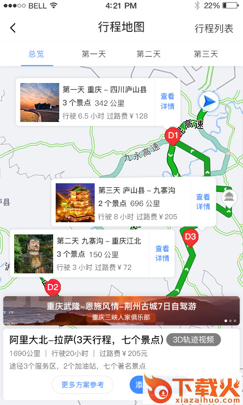 驴叨叨自驾截图2