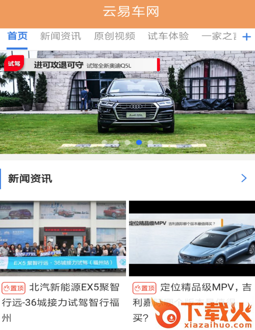 云易车网截图3
