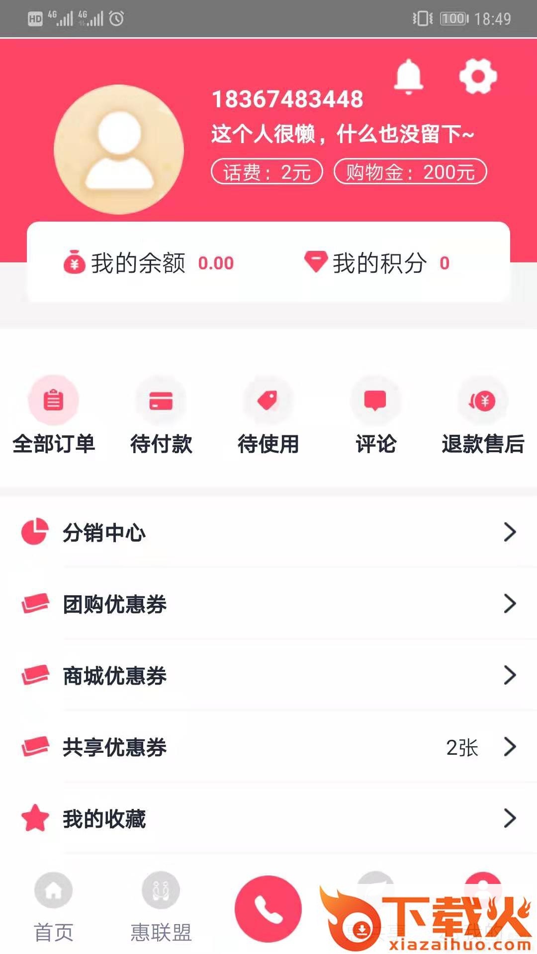 惠笑截图2