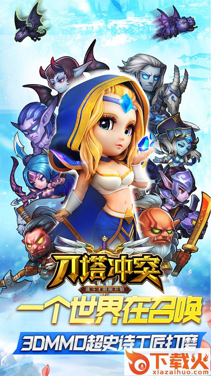 刀塔冲突手游截图1