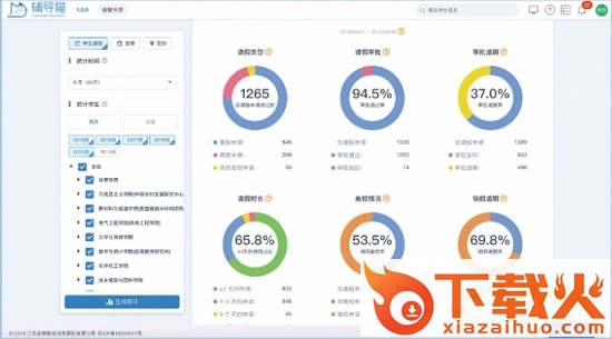 辅导猫电脑版(辅导员助手) v1.0.2 最新版 截图1