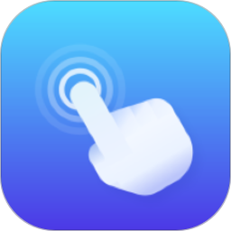 自动点击精灵 v4.9.2 安卓版