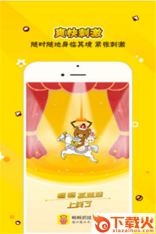波踏抓娃娃app官方下载截图2