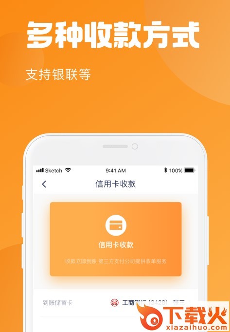 银土收款宝截图1