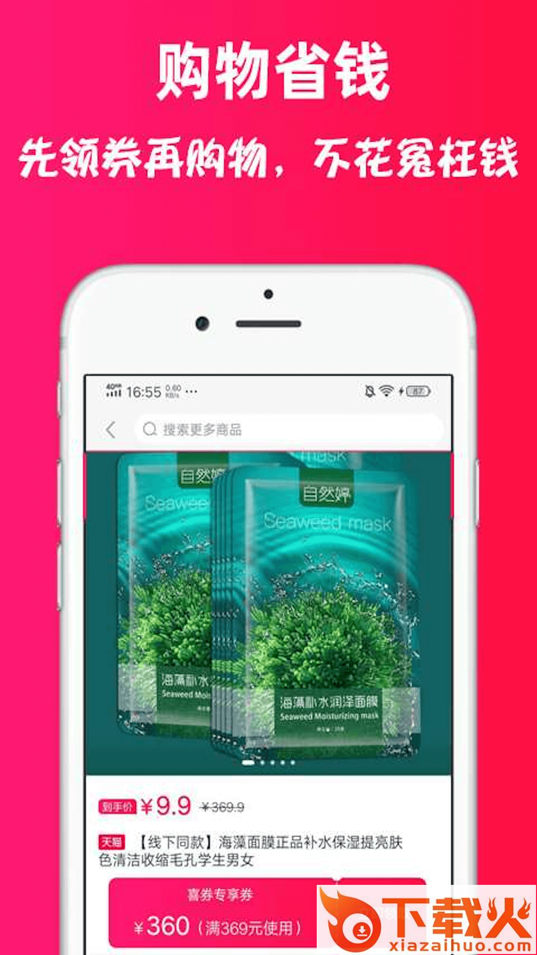 喜券app截图3