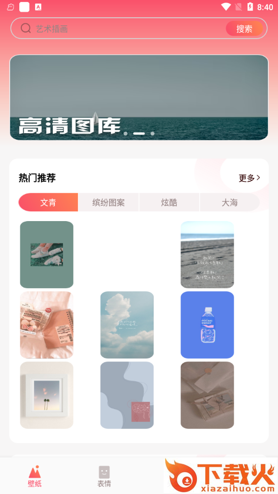 PIcACG粉色(维特比壁纸app)截图2