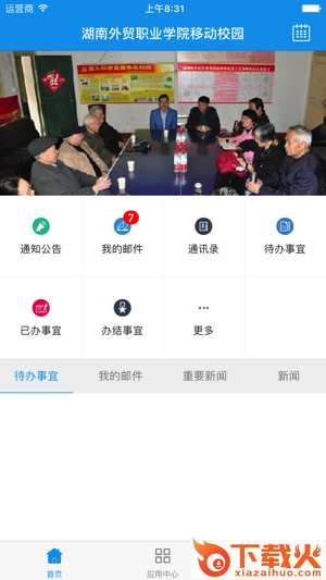 湖南外贸职业学院苹果版