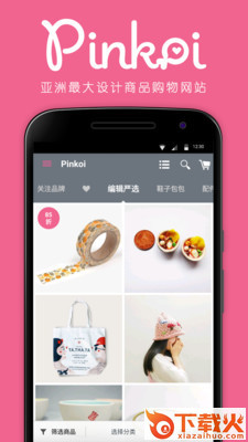 Pinkoi截图2