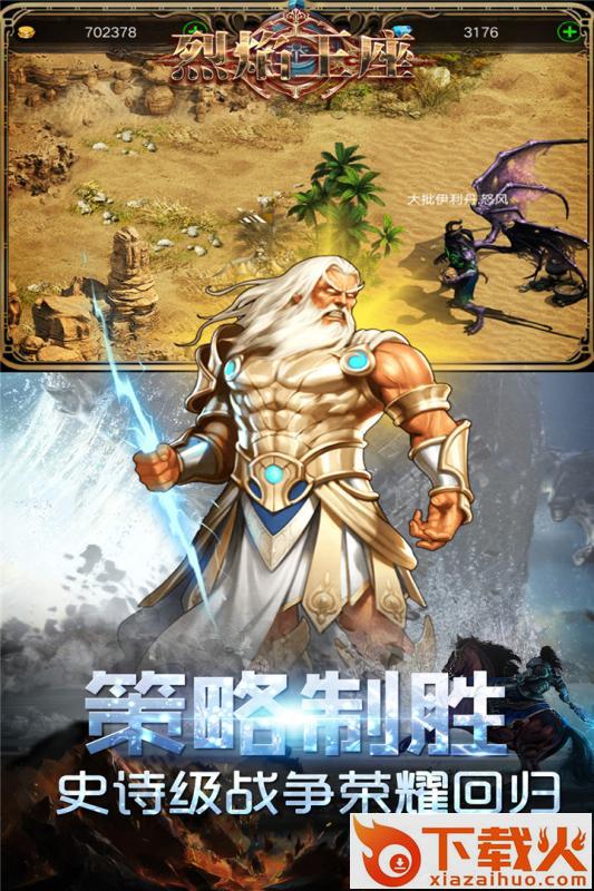 烈焰王座手游下载 v1.2 安卓版截图1