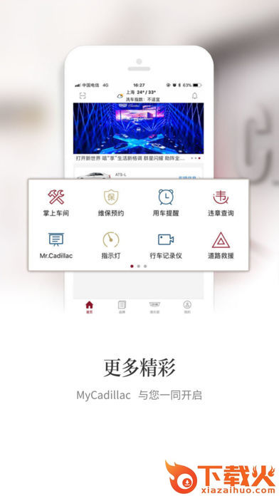 我的凯迪拉克截图2