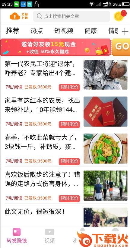 妥妥赚(妥妥转)截图2