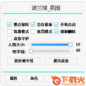波兰球五常pc版 v1.0 最新版 截图1