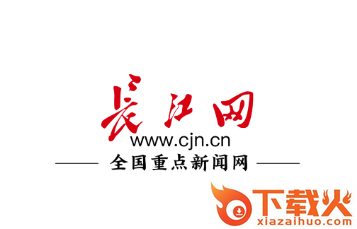 长江网app截图3