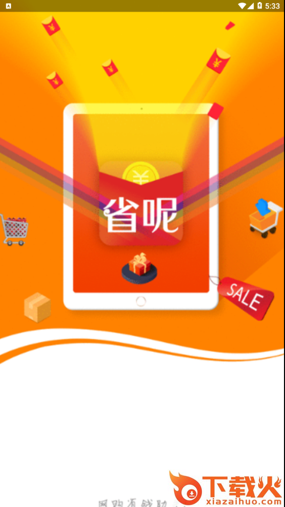 省呢截图1