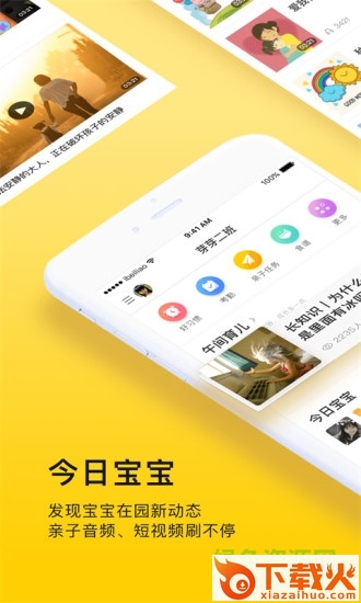 贝聊家长版电脑版 v4.75.1 官方pc版 截图1