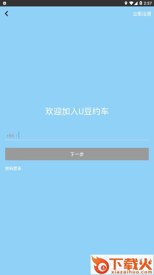 U豆约车截图2