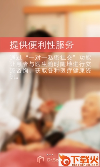 贴心医生ios版