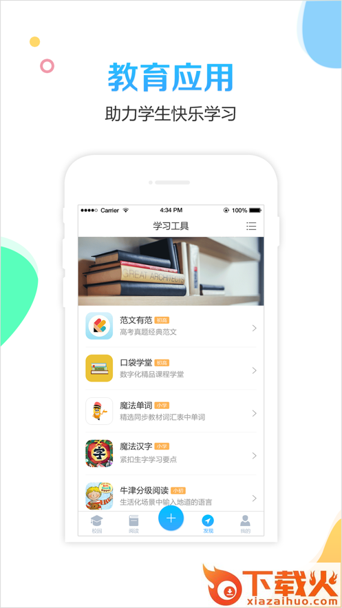 校比邻下载截图2