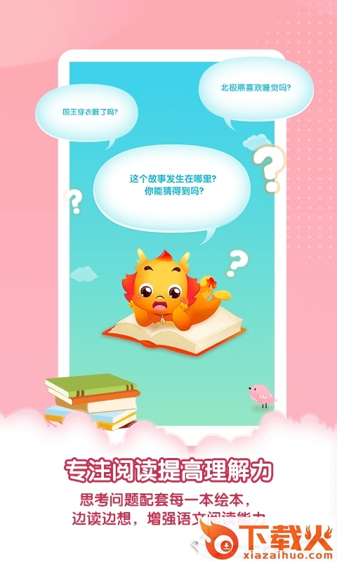 小伴龙亲子绘本截图2