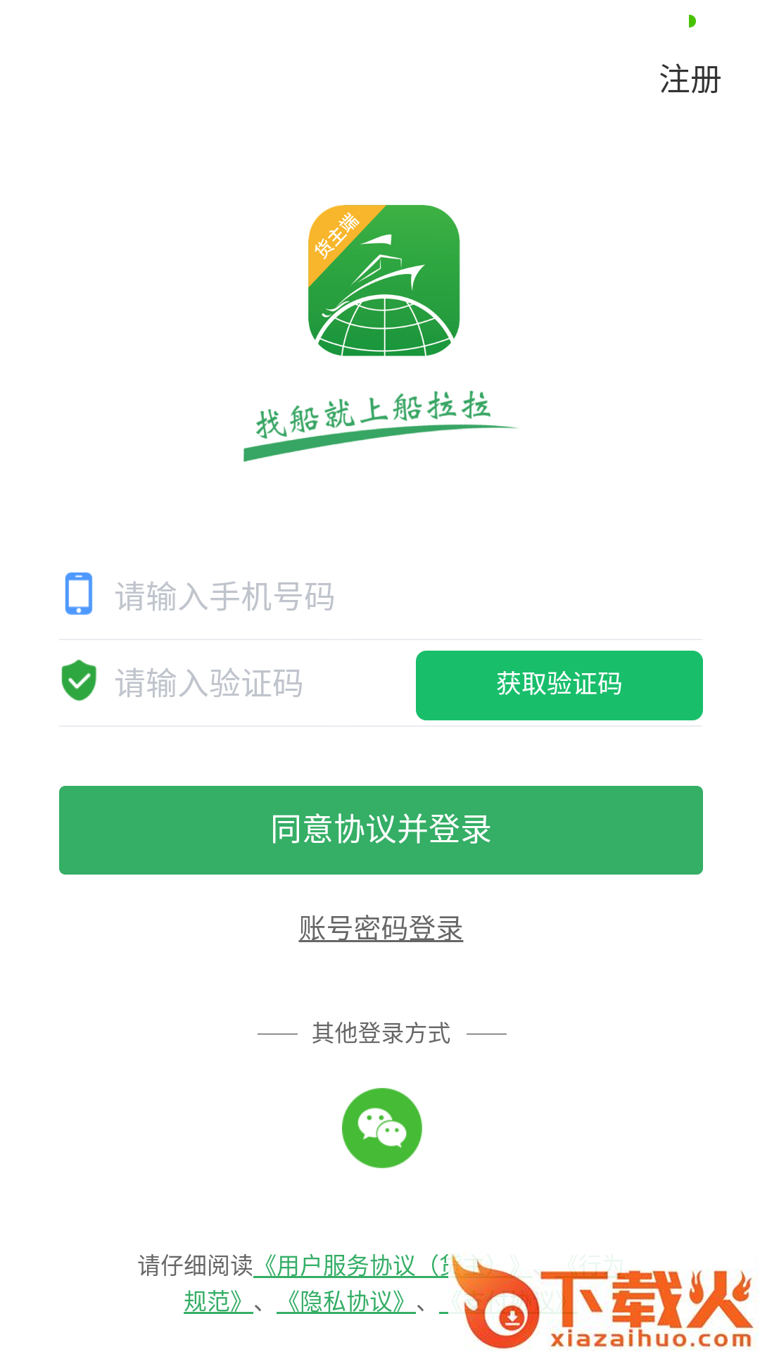 船拉拉货主版截图1