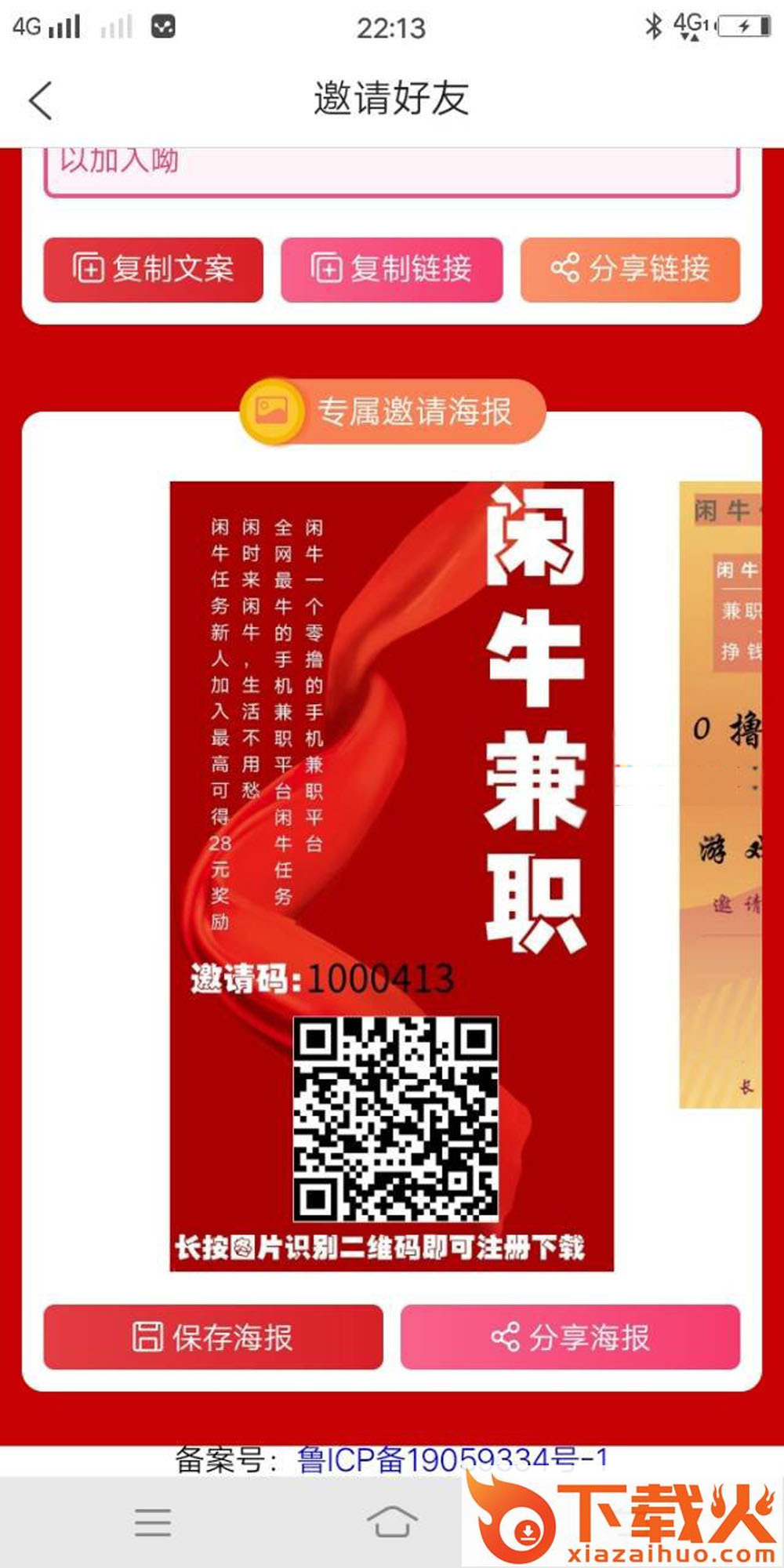 闲牛任务截图1