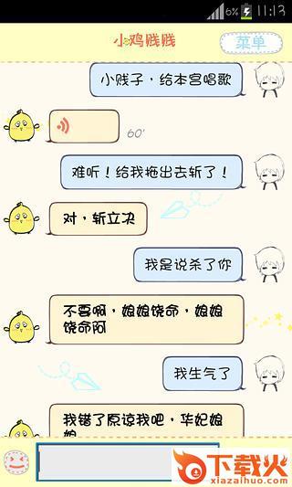 小鸡贱贱中文下载截图2