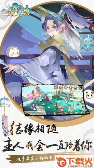 鸣铃之契截图1