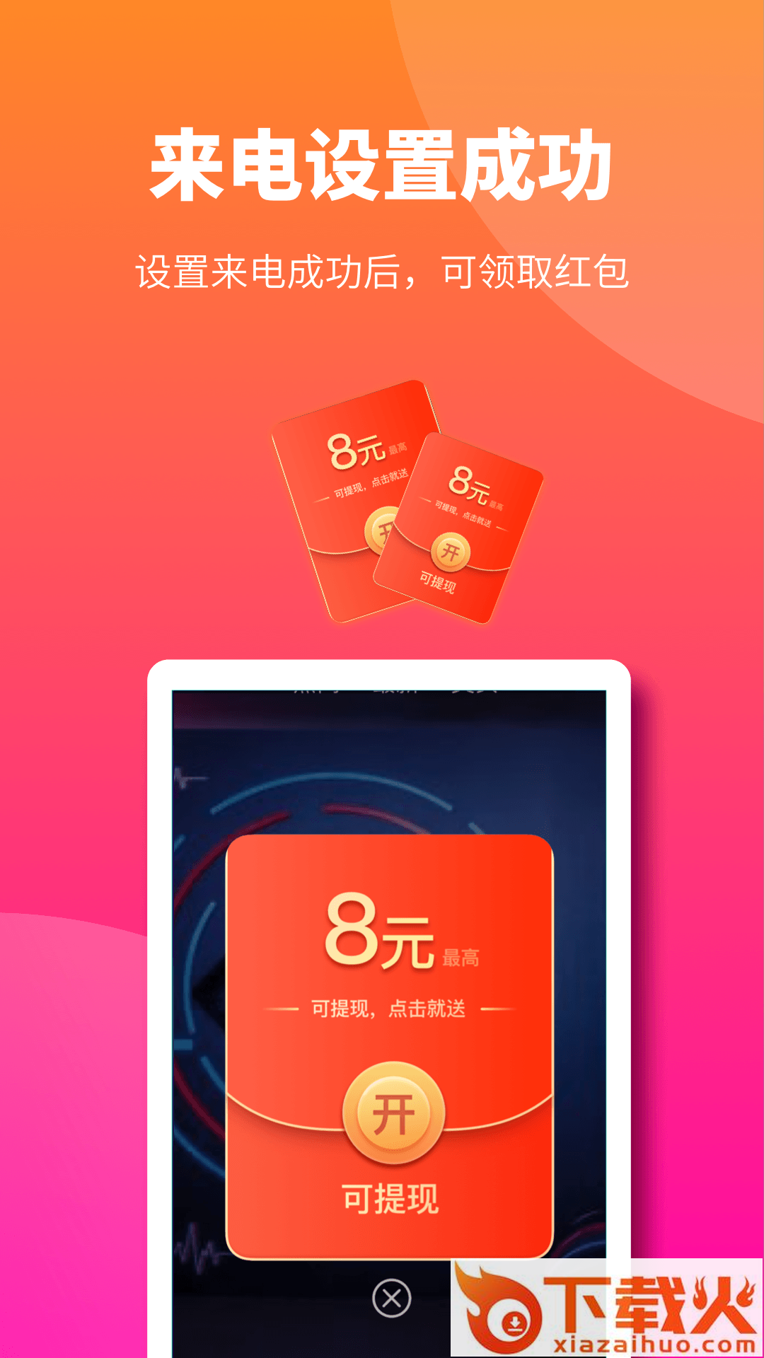 多多来电秀app截图1