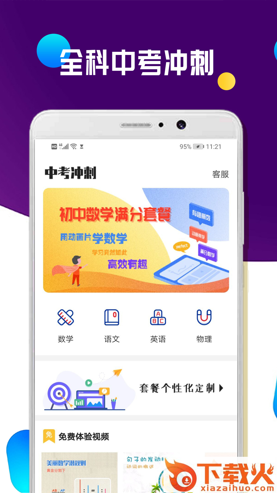 全科中考冲刺截图1