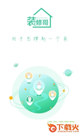 装修哥app ios版