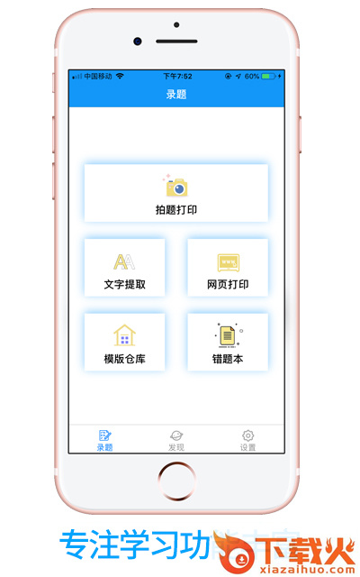 米博错题本app截图1