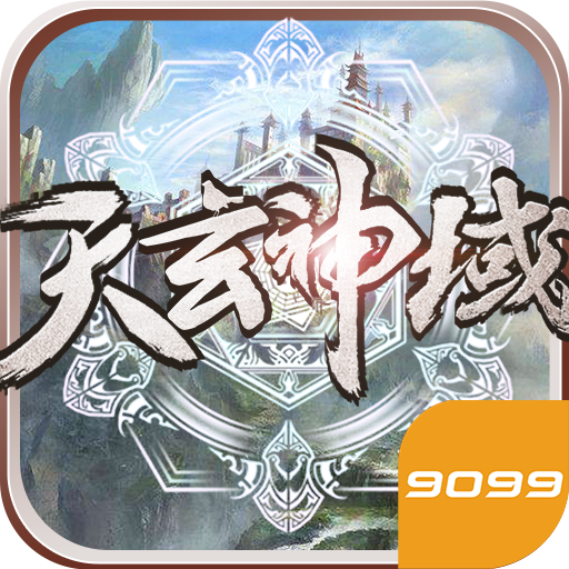 天玄神域 v1.0.0 安卓版