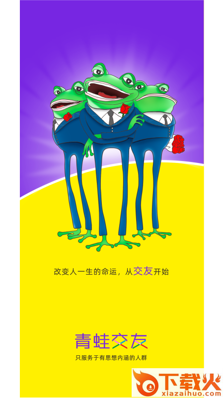 青蛙交友截图3