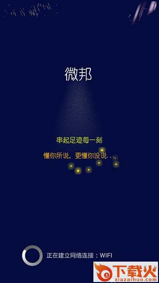 微邦青年之声云平台官方下载截图1