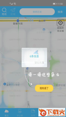 云上社交截图1