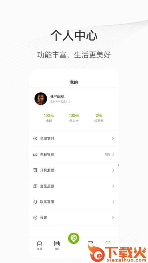 咸宁智慧停车app截图2