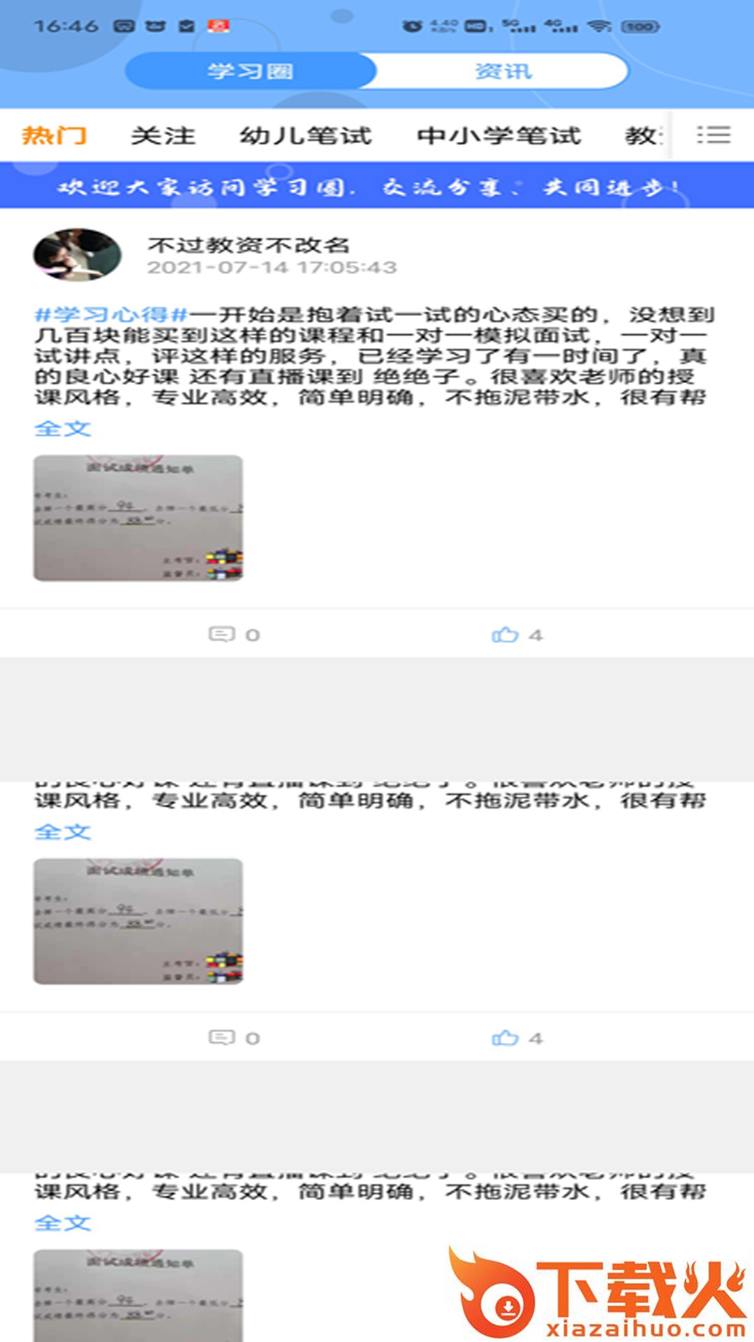 育丁课堂app截图1