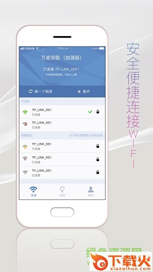 WiFi万能钥匙专业版app