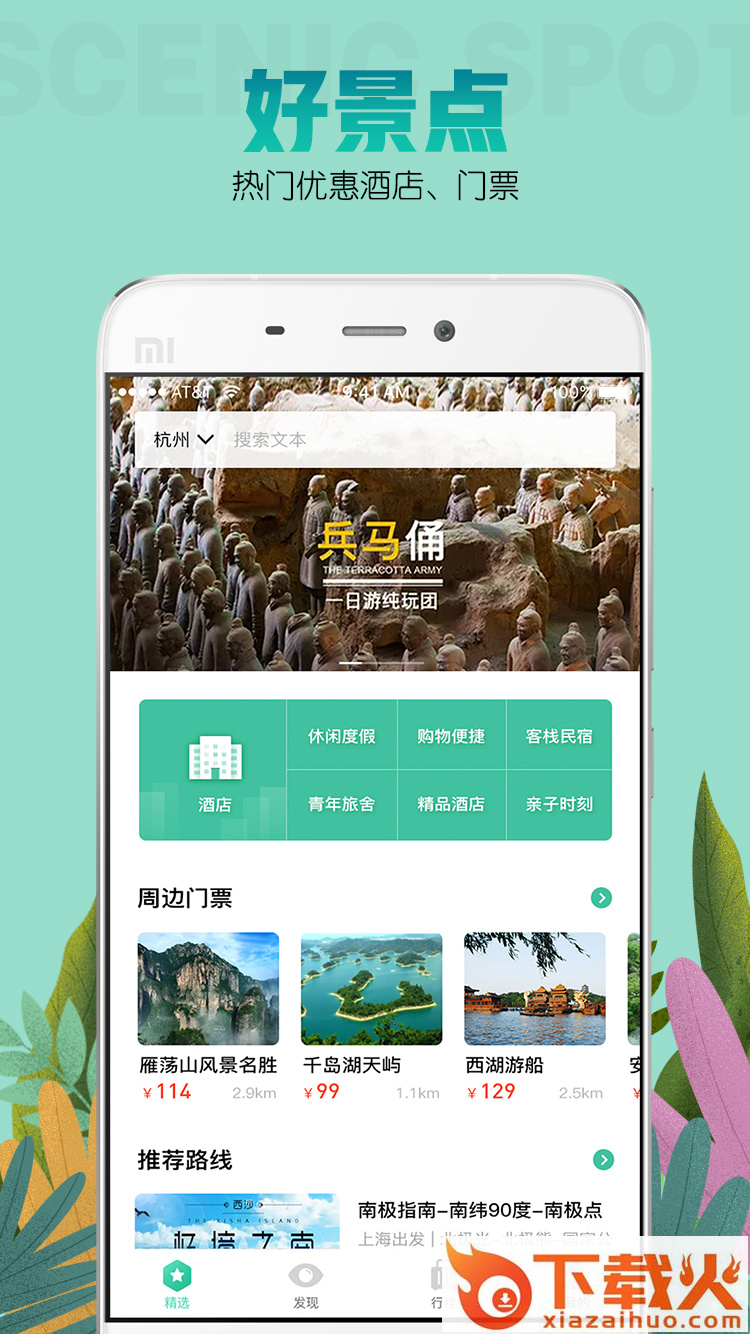 易旅游截图2