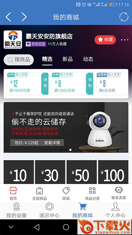 霸天安云截图1