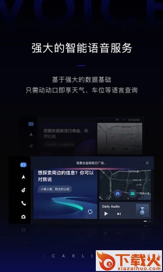 百度carlife测试版 v7.5.1 手机版截图1