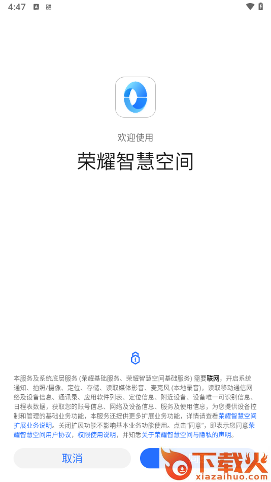 荣耀智慧空间app截图1