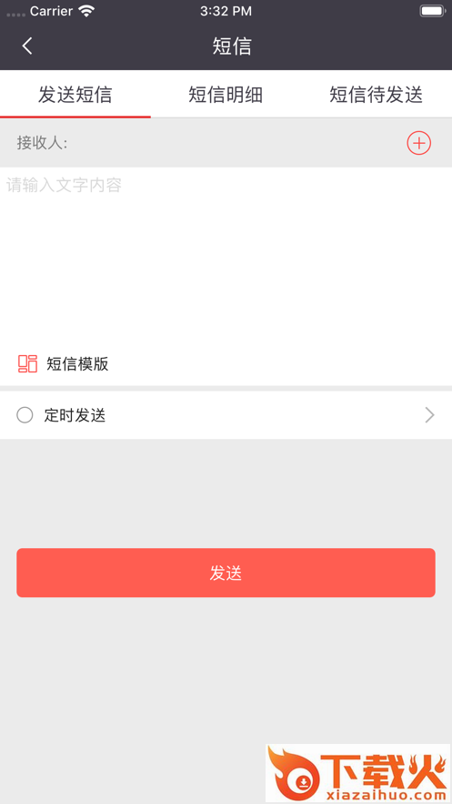 集信通app截图2
