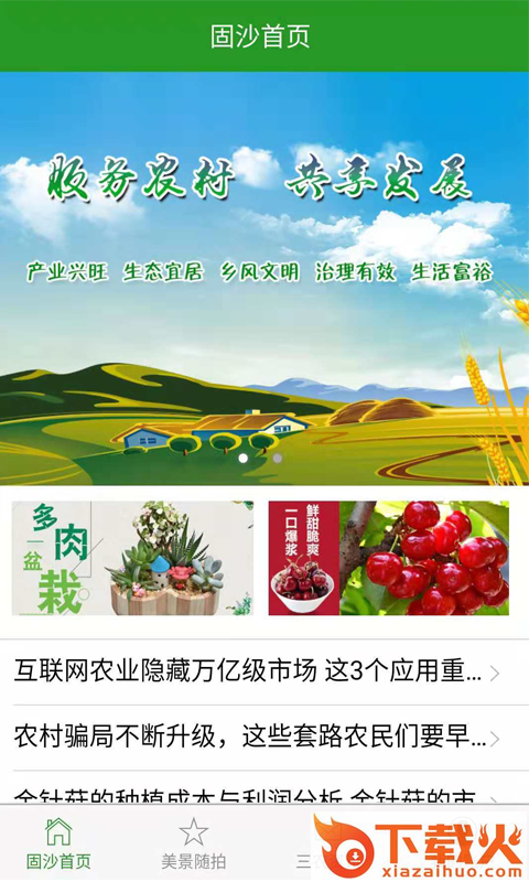 固沙绿洲 v1.0.0 安卓版截图1