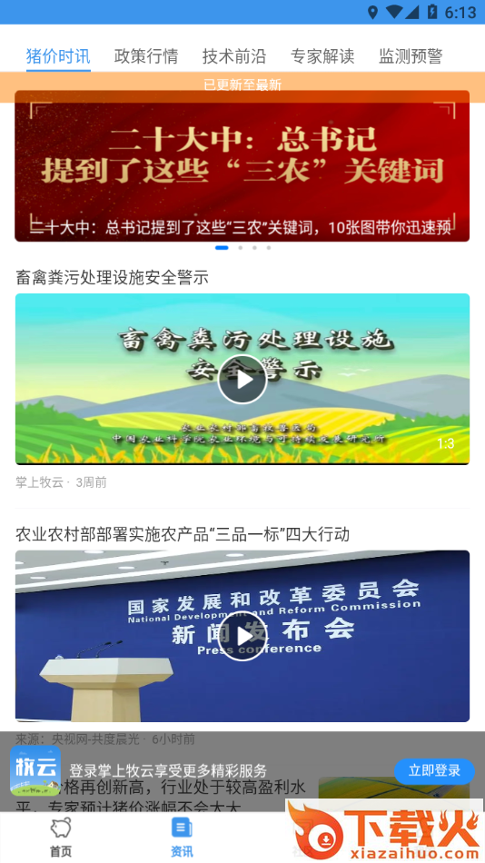 掌上牧云app截图2