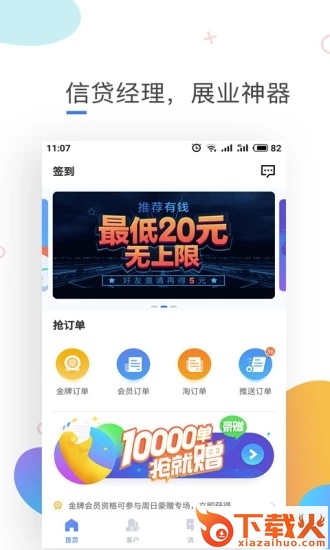 信贷圈截图2